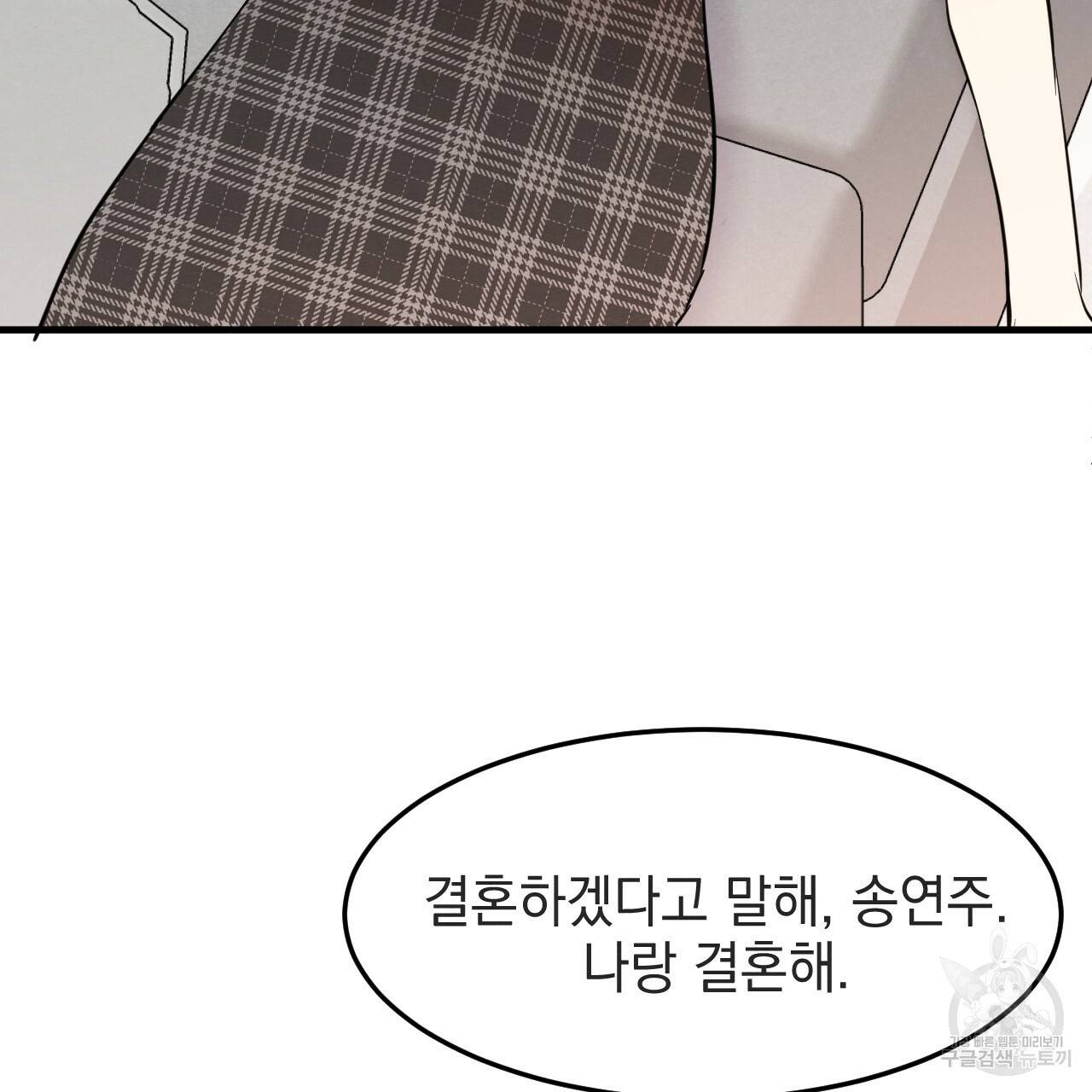 나쁘니까 더 37화 97