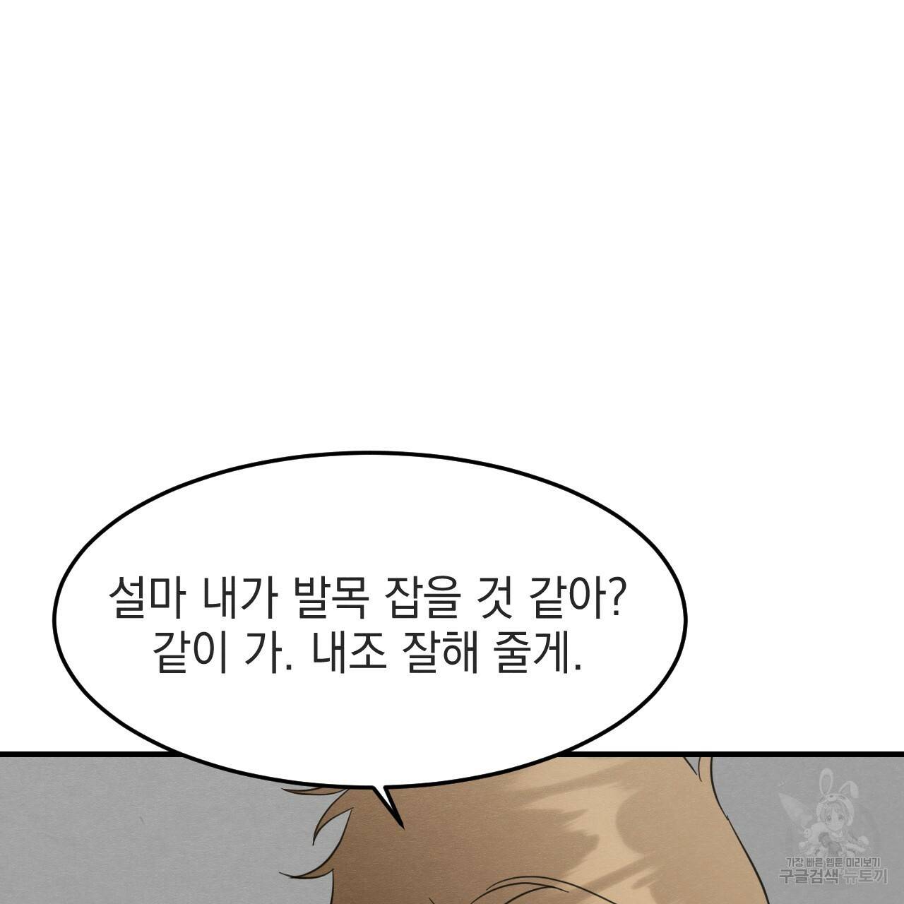 나쁘니까 더 37화 101