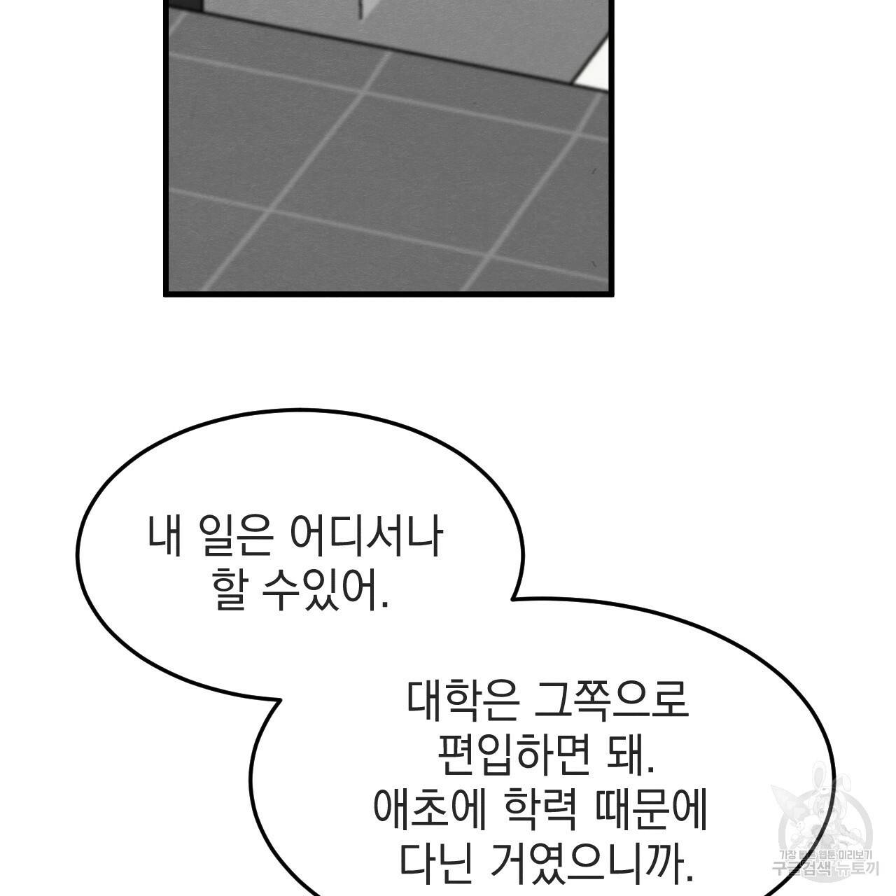 나쁘니까 더 37화 104