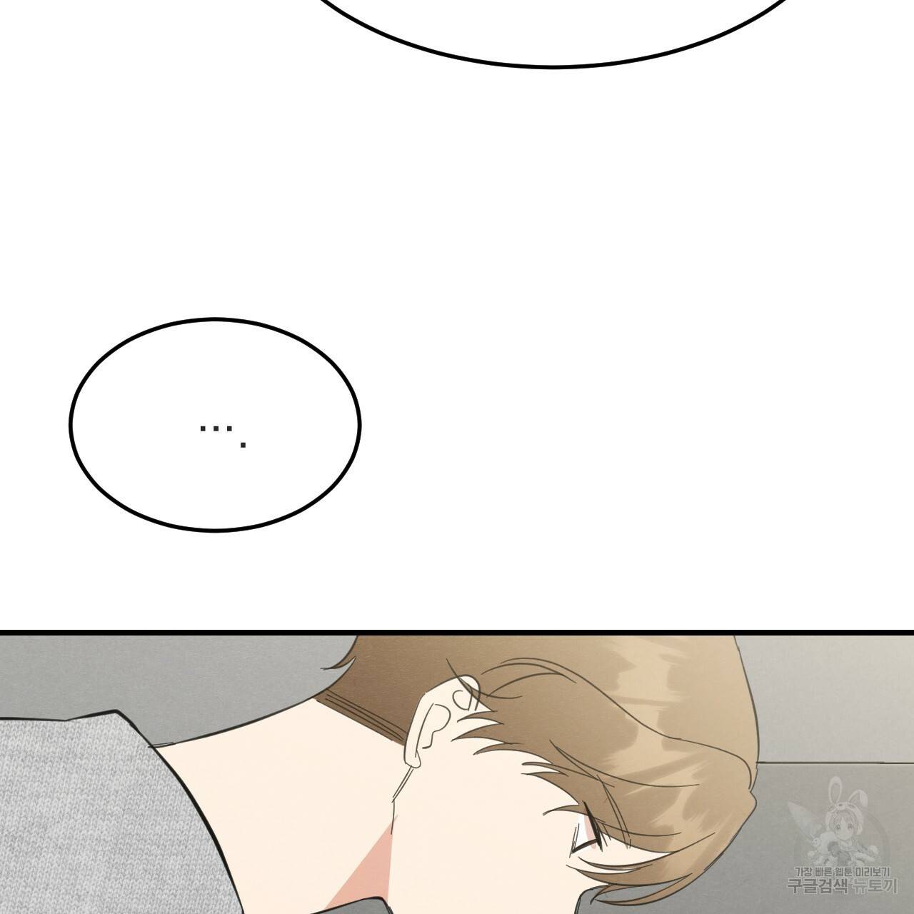 나쁘니까 더 37화 105