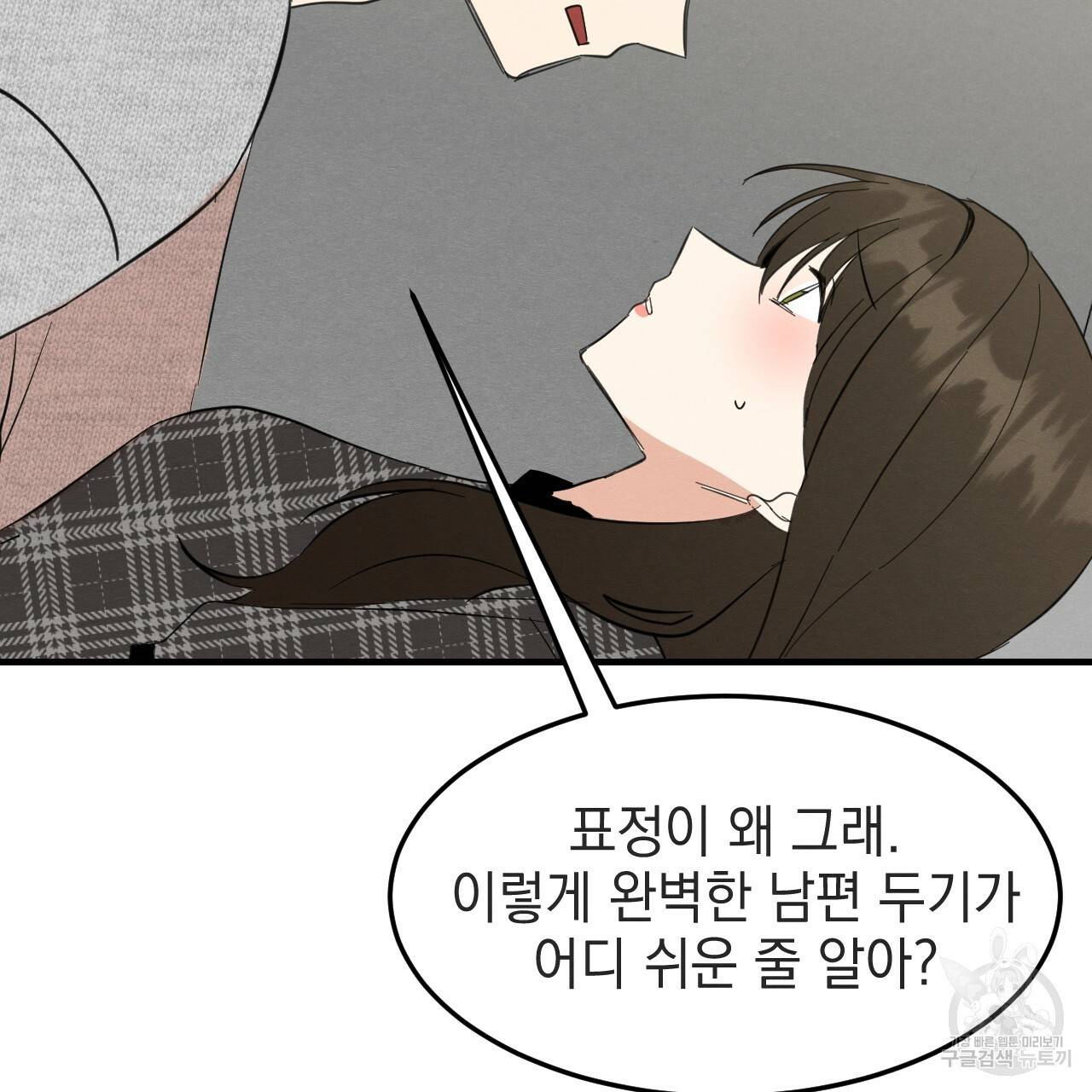나쁘니까 더 37화 106