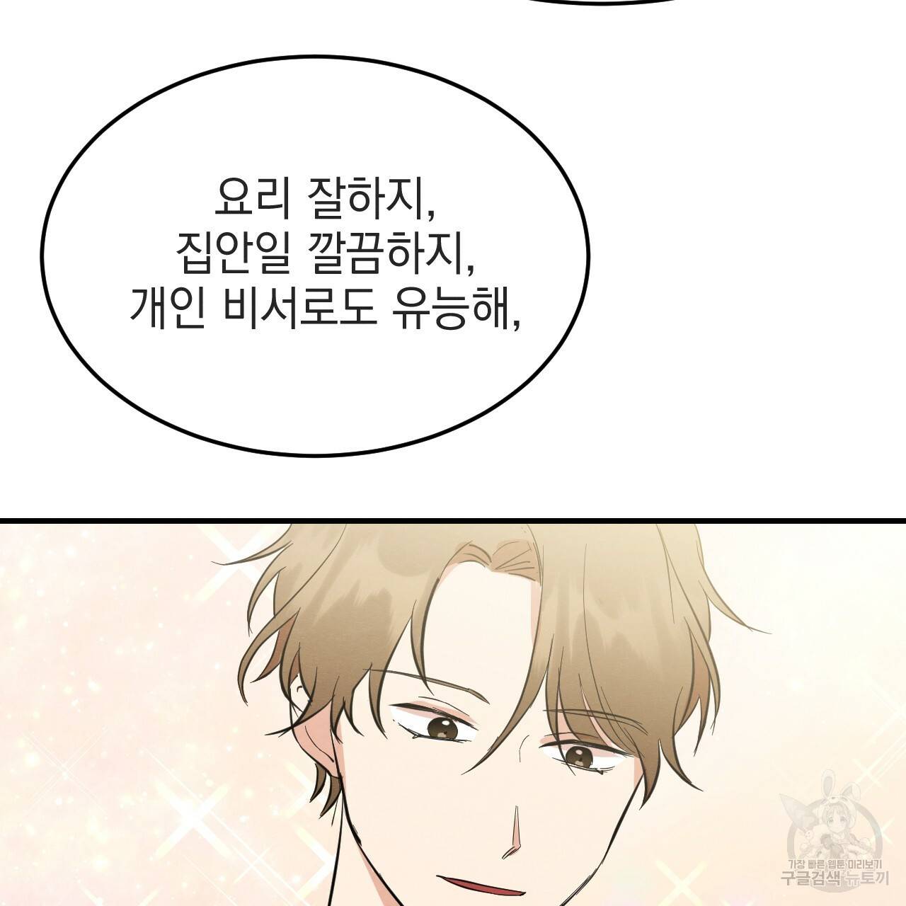 나쁘니까 더 37화 107