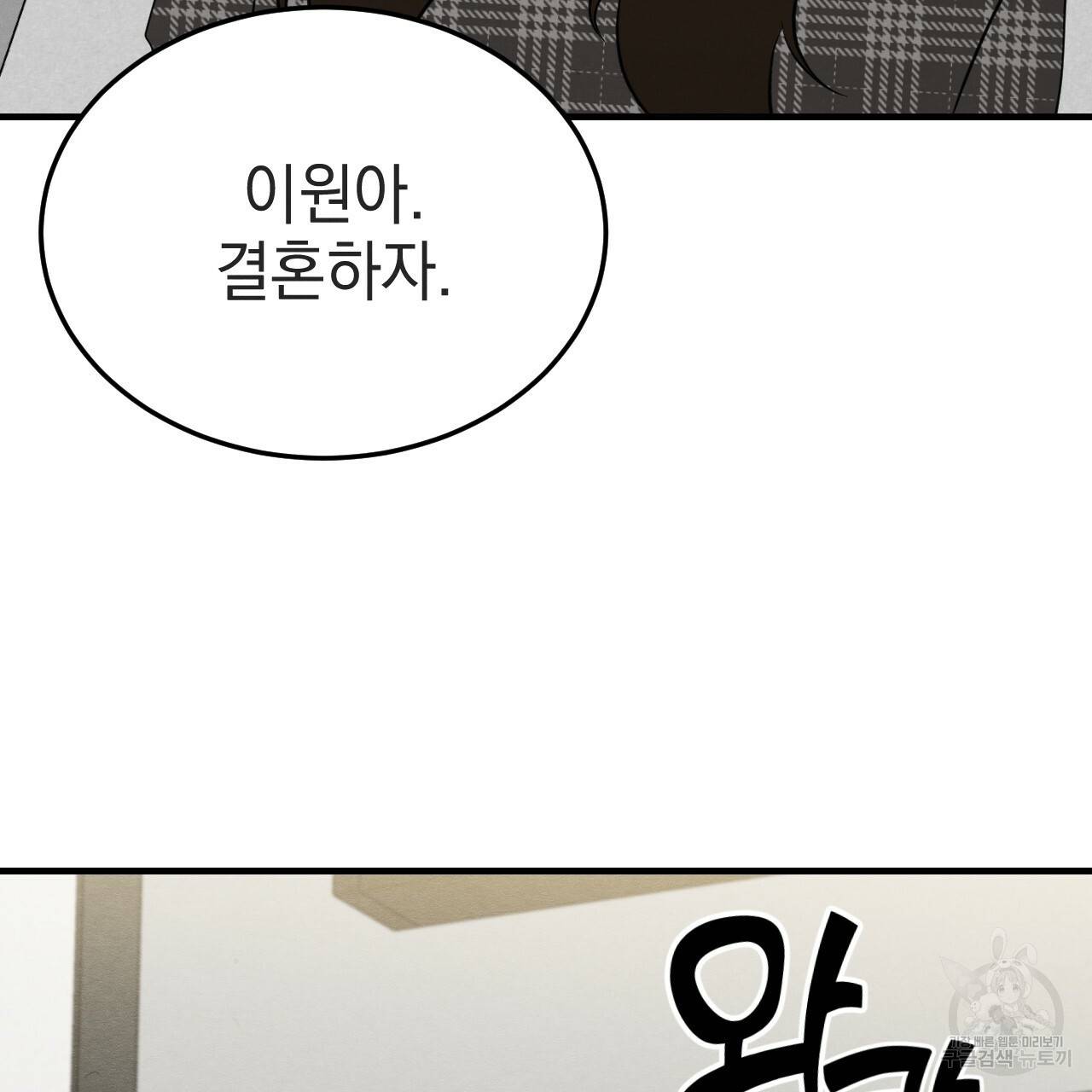 나쁘니까 더 37화 116