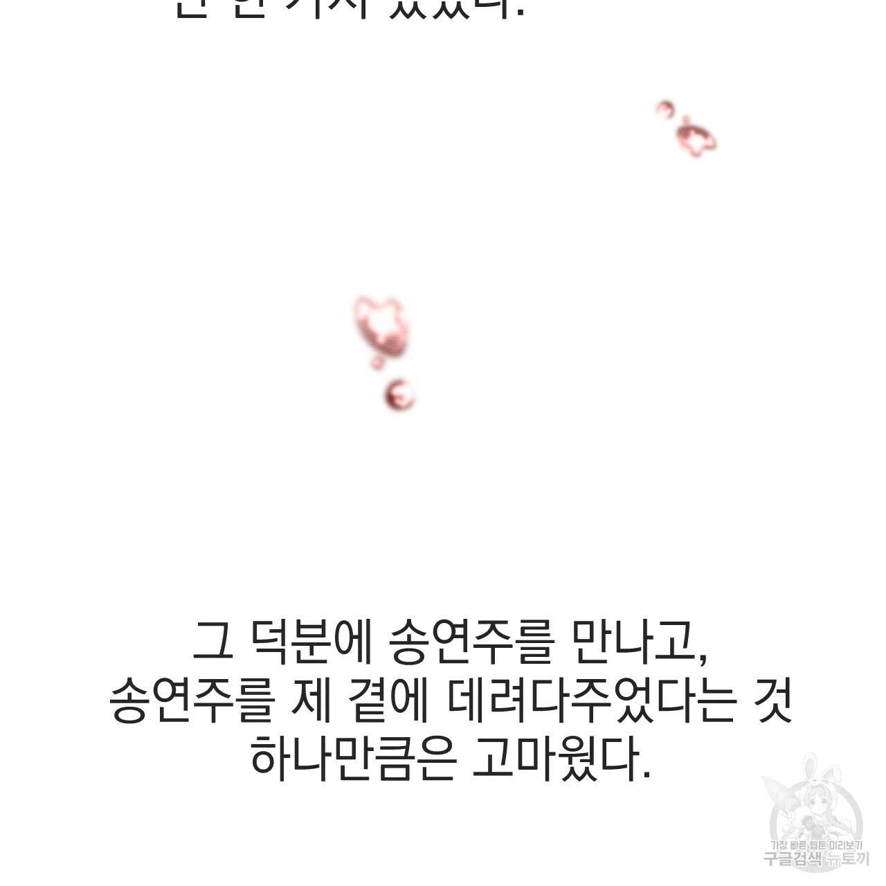 나쁘니까 더 37화 120