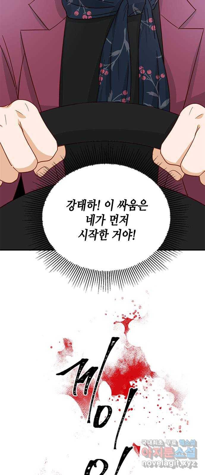 열녀박씨 계약결혼뎐 85화 5