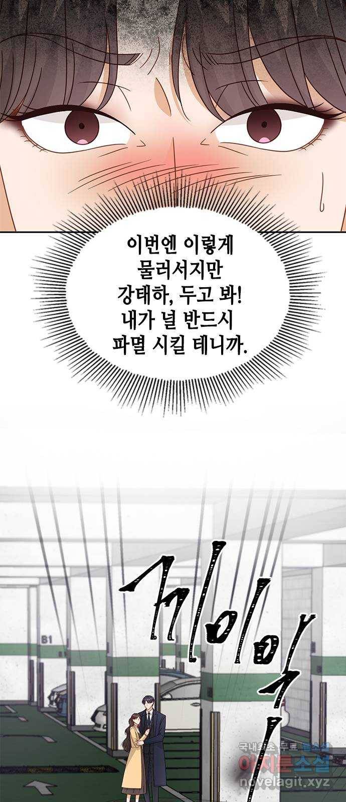 열녀박씨 계약결혼뎐 85화 13