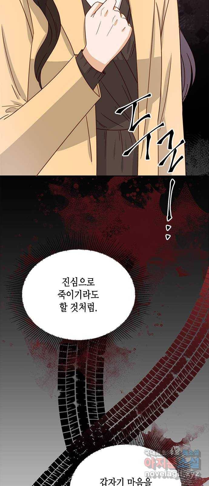 열녀박씨 계약결혼뎐 85화 17