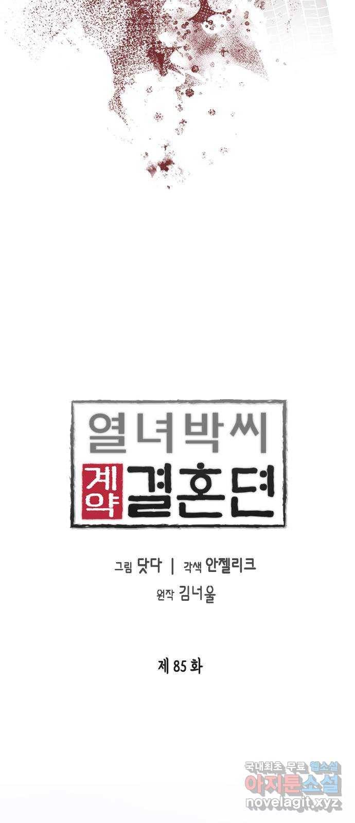 열녀박씨 계약결혼뎐 85화 19