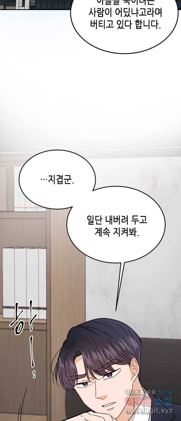열녀박씨 계약결혼뎐 85화 21