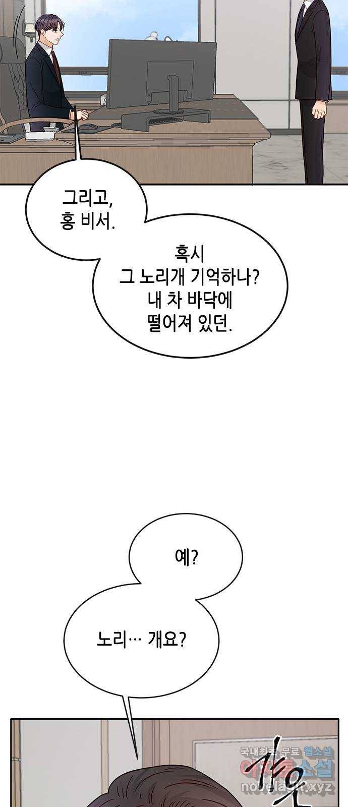 열녀박씨 계약결혼뎐 85화 23