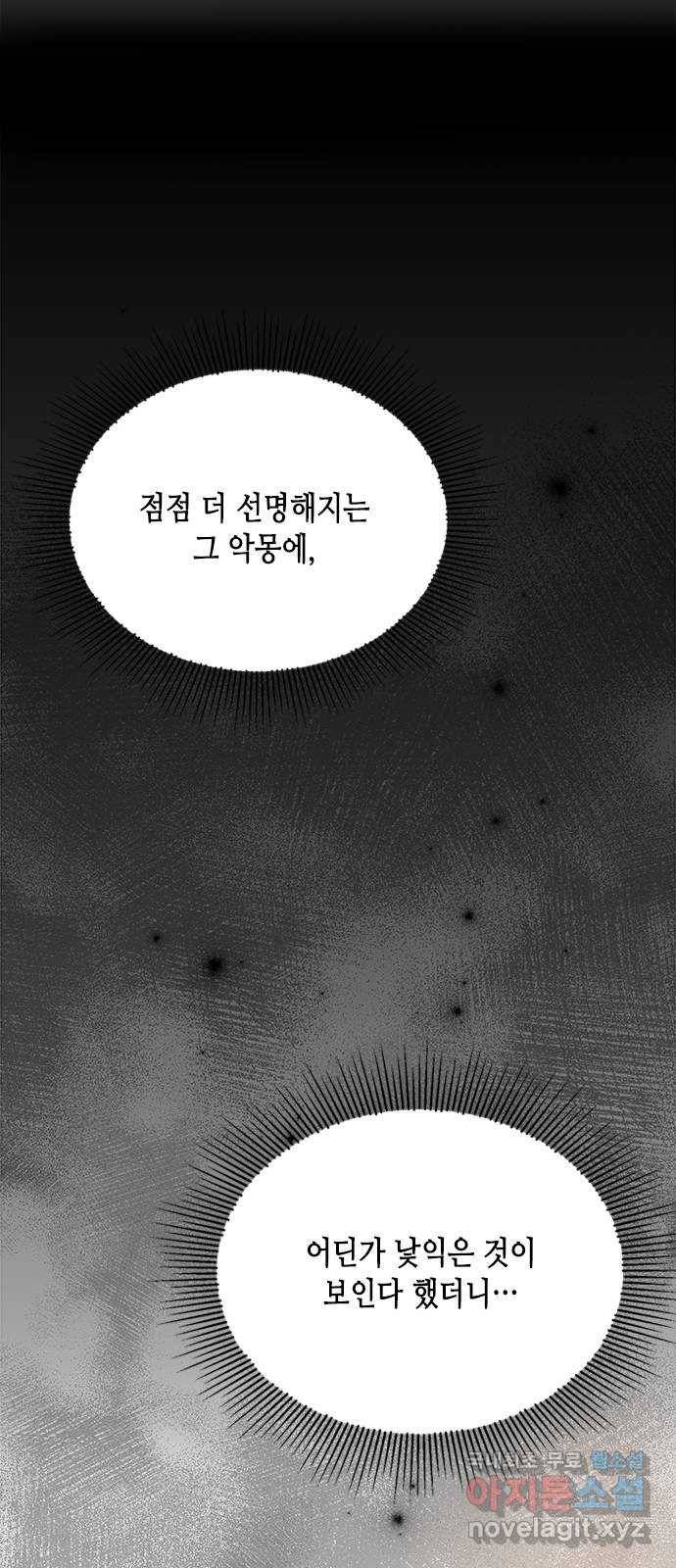 열녀박씨 계약결혼뎐 85화 31