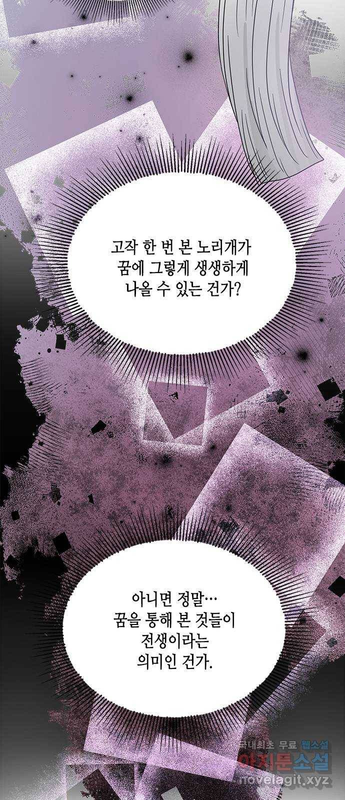 열녀박씨 계약결혼뎐 85화 40