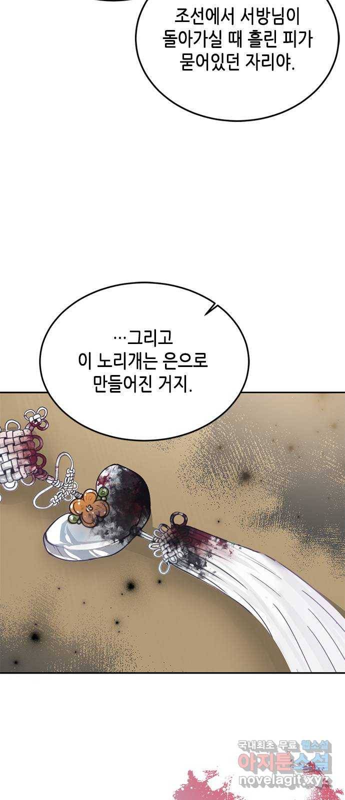 열녀박씨 계약결혼뎐 85화 60
