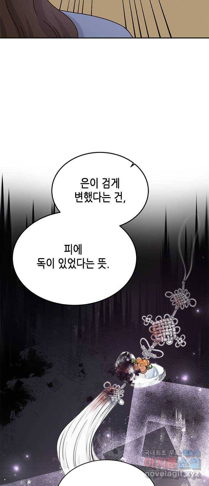 열녀박씨 계약결혼뎐 85화 62