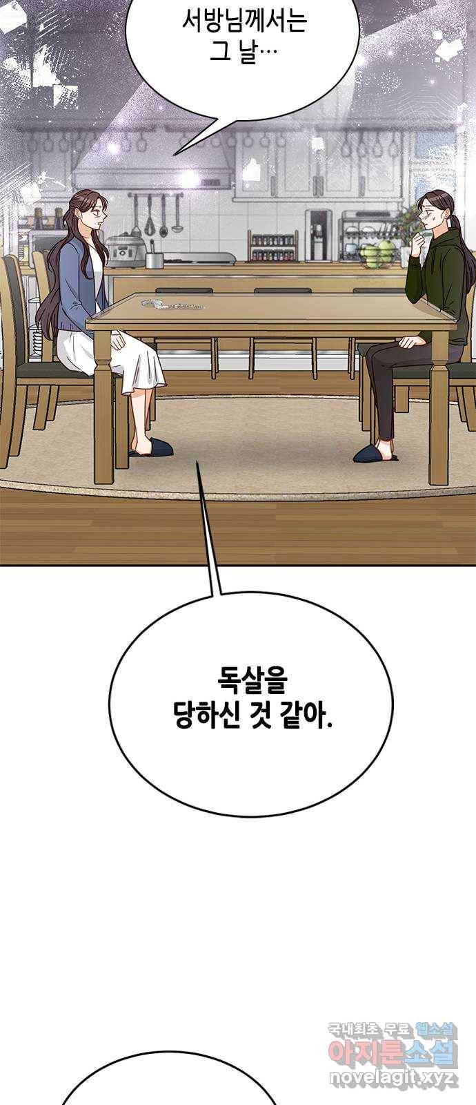 열녀박씨 계약결혼뎐 85화 63