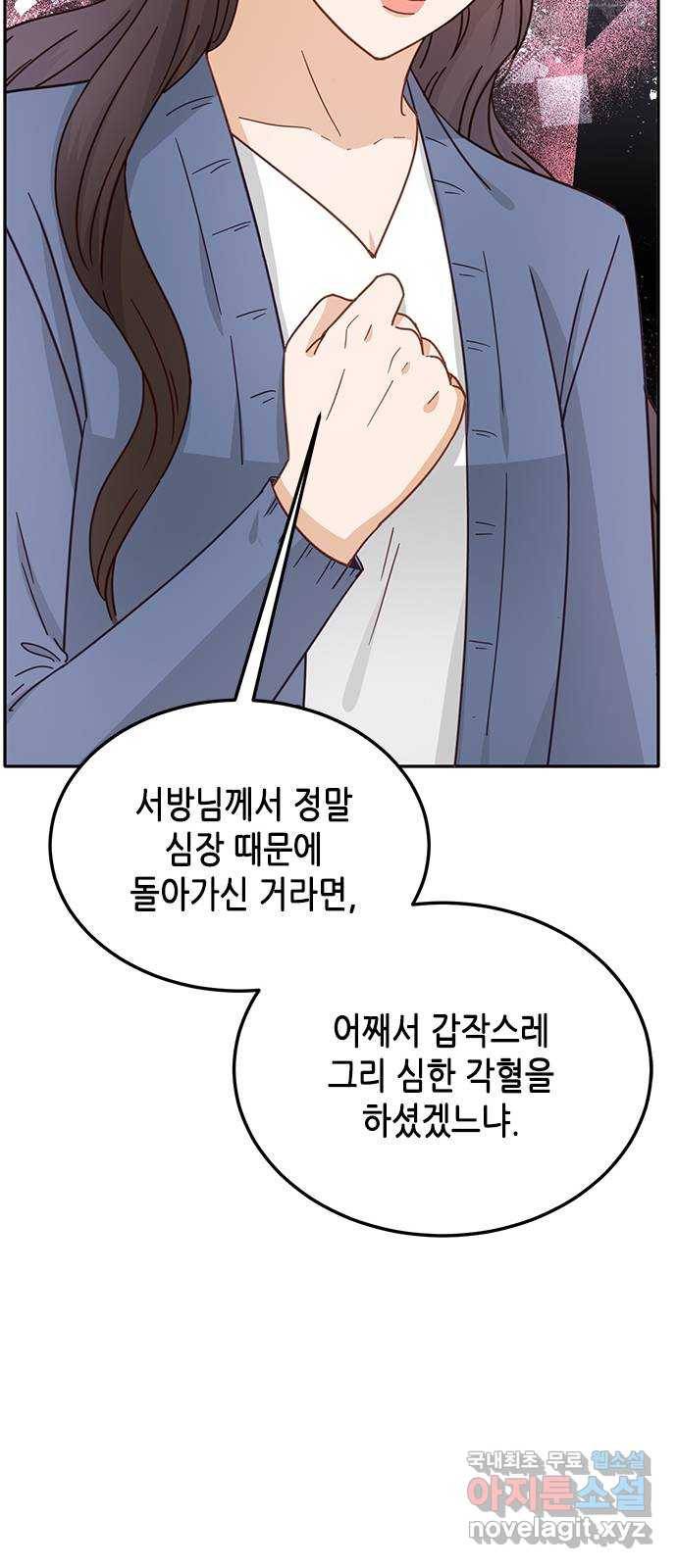 열녀박씨 계약결혼뎐 85화 66