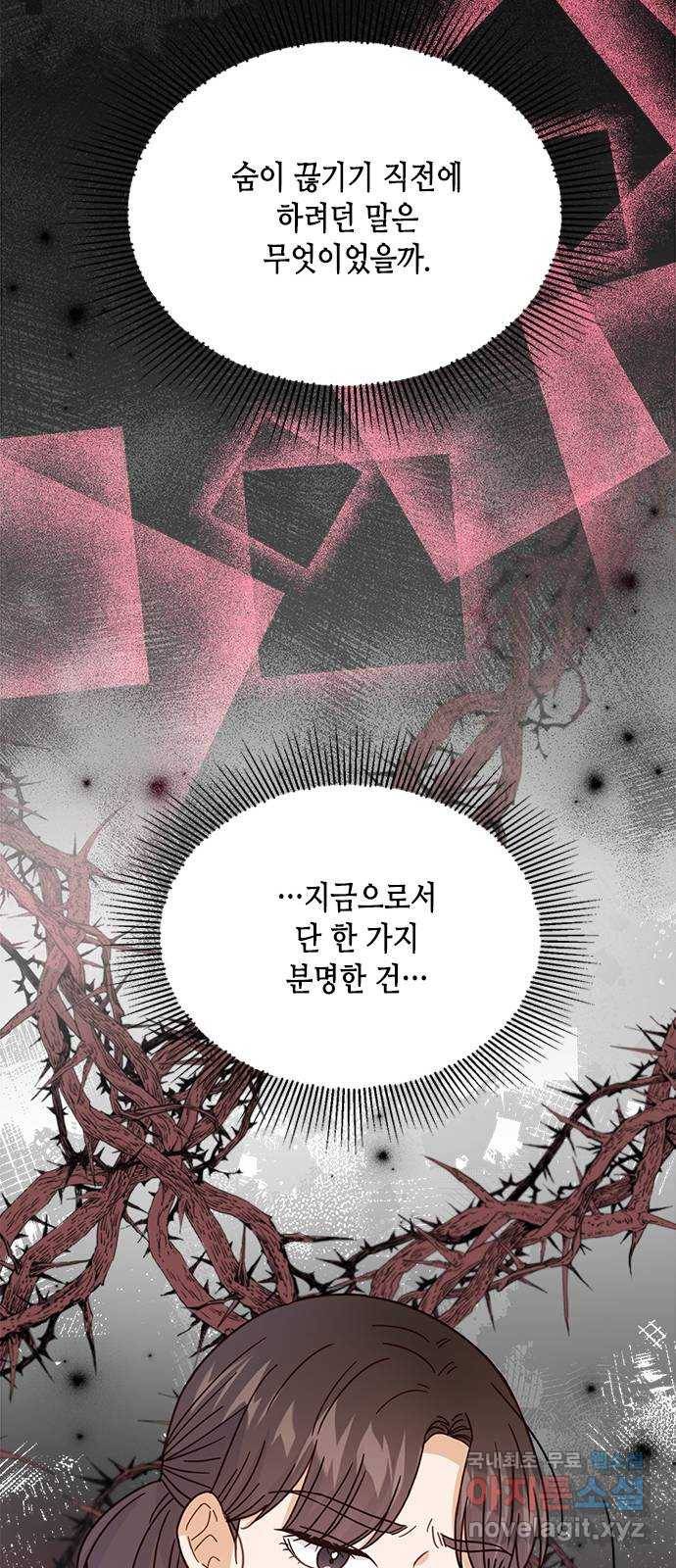 열녀박씨 계약결혼뎐 85화 69