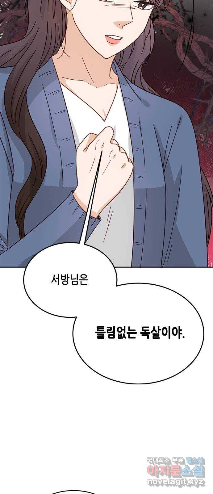 열녀박씨 계약결혼뎐 85화 70