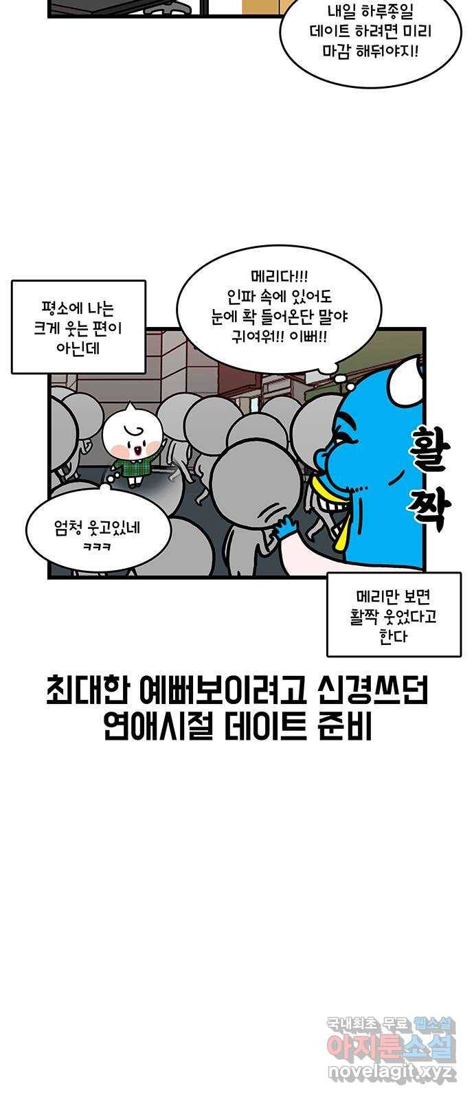 윌유메리미 시즌2 603화 부부가 데이트하는 법 1／3 3