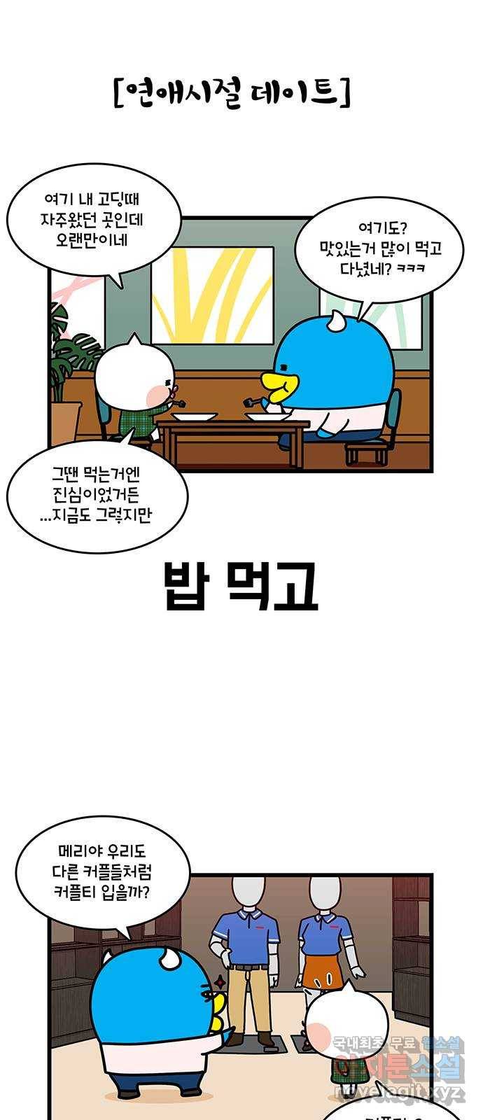 윌유메리미 시즌2 603화 부부가 데이트하는 법 1／3 4