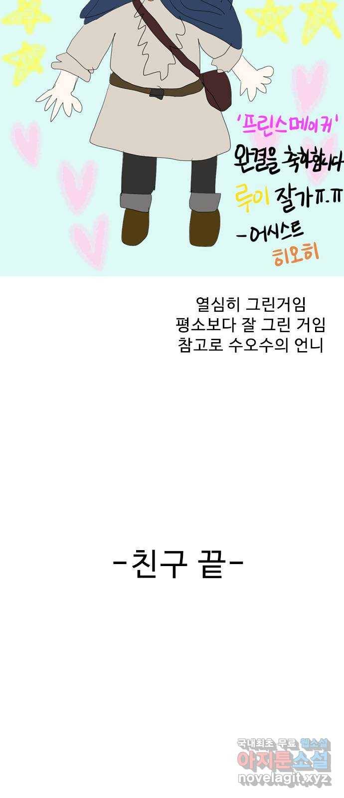 프린스 메이커 후기 33