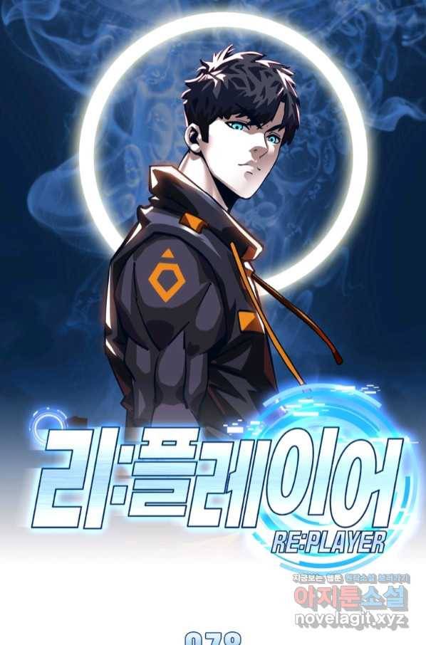 리:플레이어 78화 1