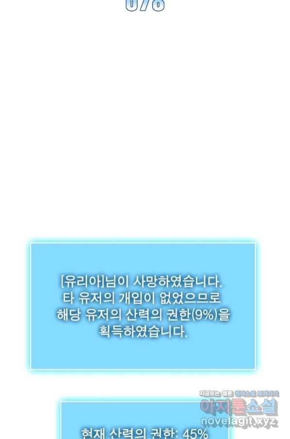 리:플레이어 78화 2