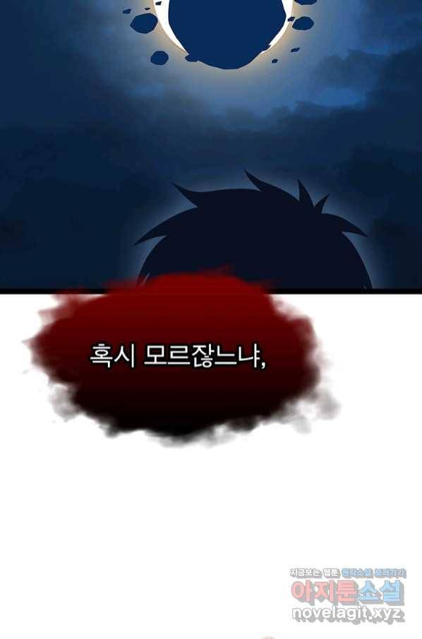 리:플레이어 78화 10
