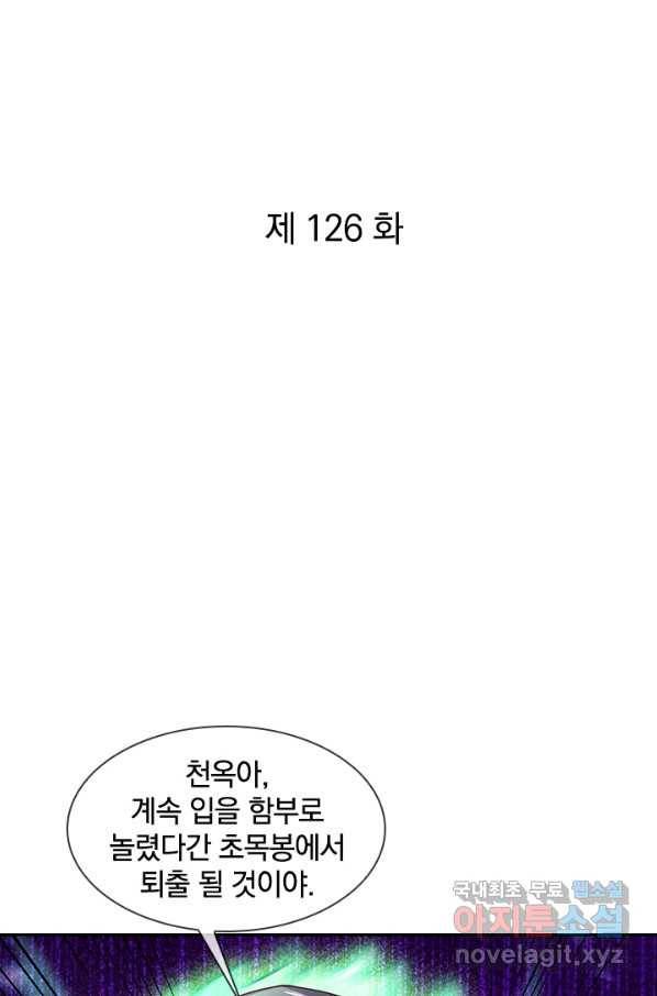절세전혼 126화 1