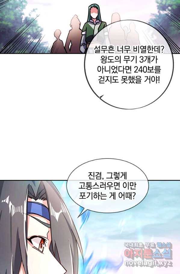절세전혼 126화 5