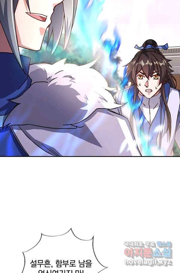 절세전혼 126화 6