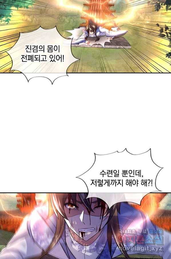 절세전혼 126화 26