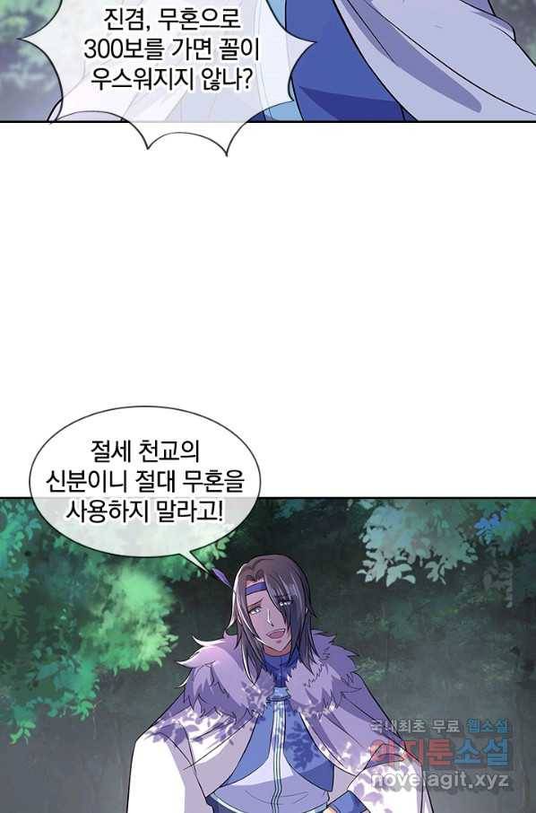 절세전혼 126화 28