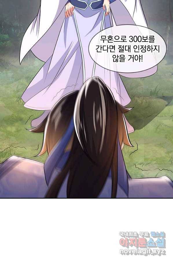 절세전혼 126화 29