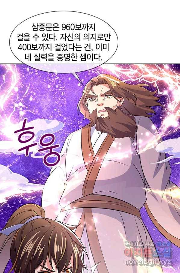 절세전혼 126화 46