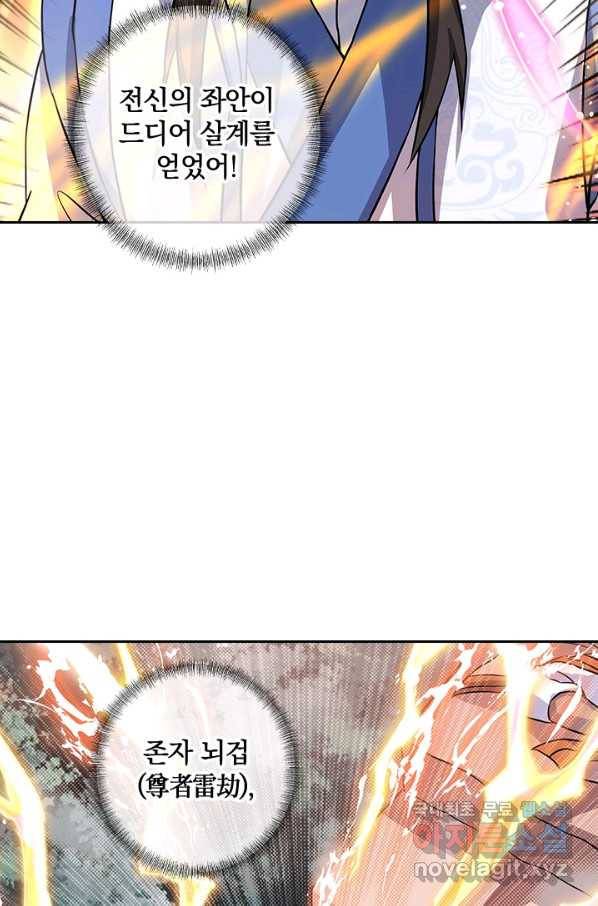 절세전혼 126화 58