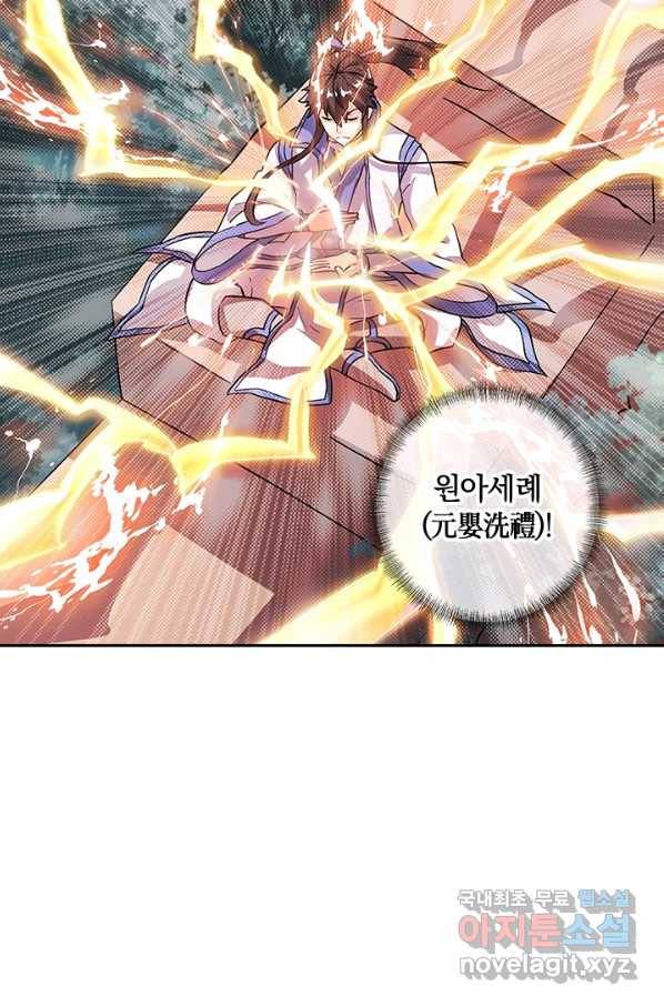 절세전혼 126화 59