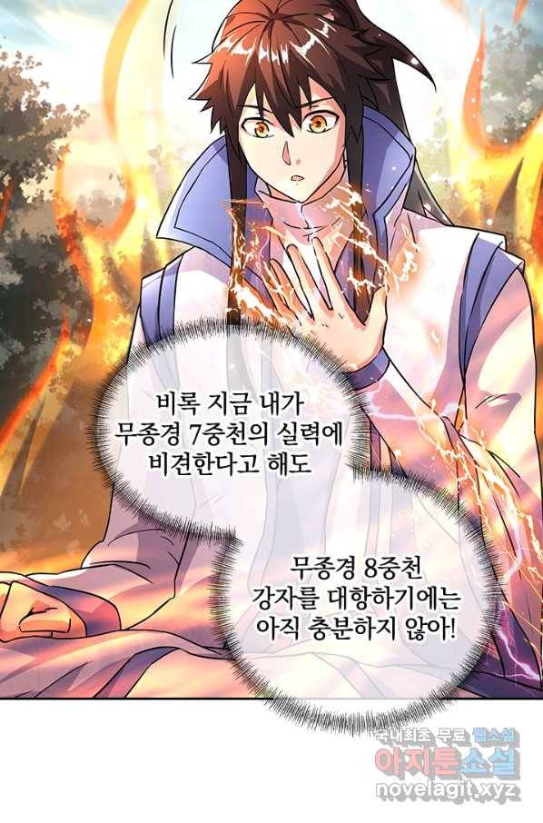 절세전혼 126화 62