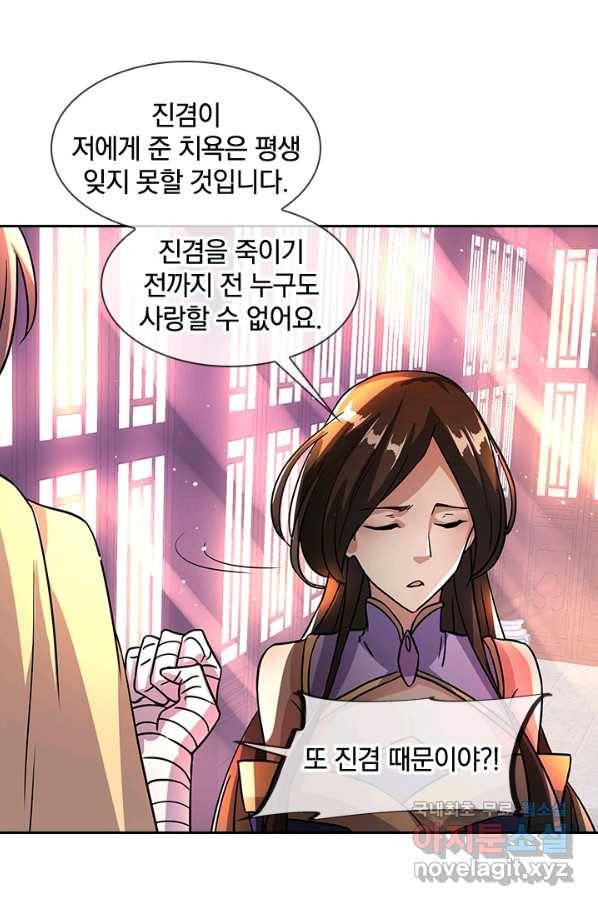 절세전혼 126화 66