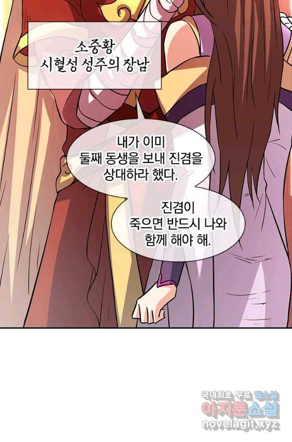 절세전혼 126화 68