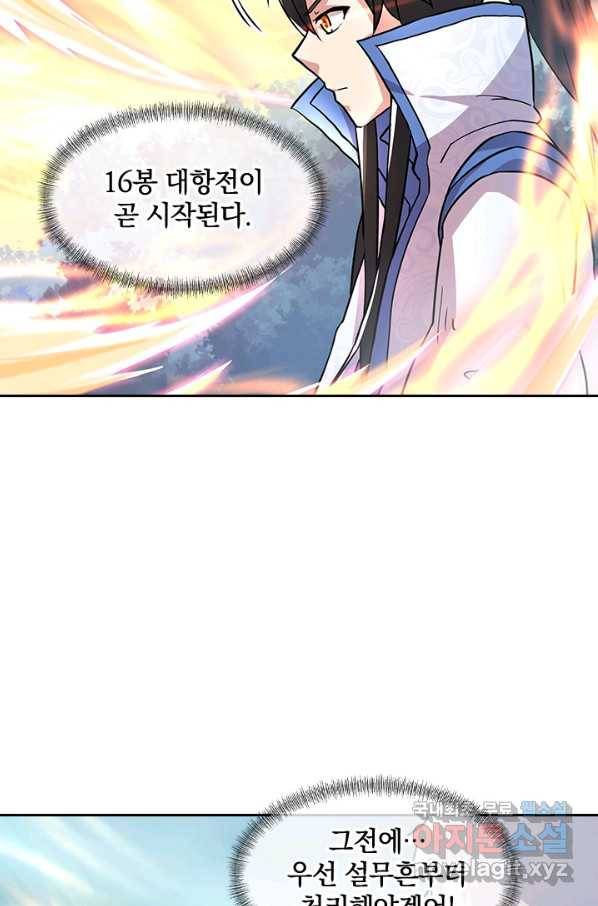 절세전혼 126화 72