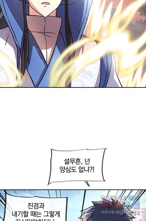 절세전혼 126화 76
