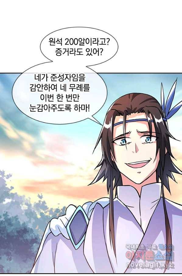 절세전혼 126화 83