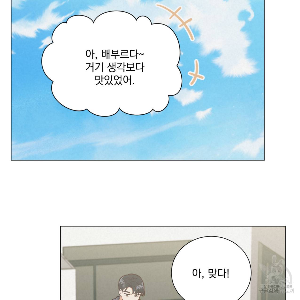 어브노말 룸메이트 8화 3