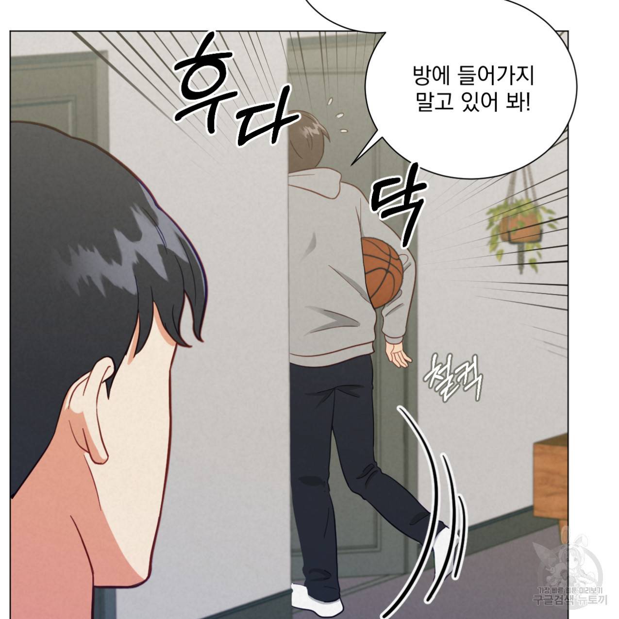 어브노말 룸메이트 8화 5