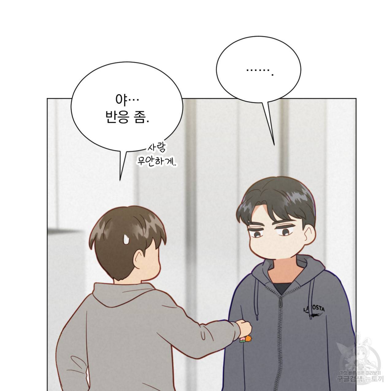어브노말 룸메이트 8화 8