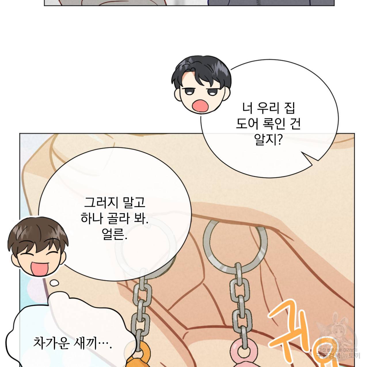 어브노말 룸메이트 8화 9
