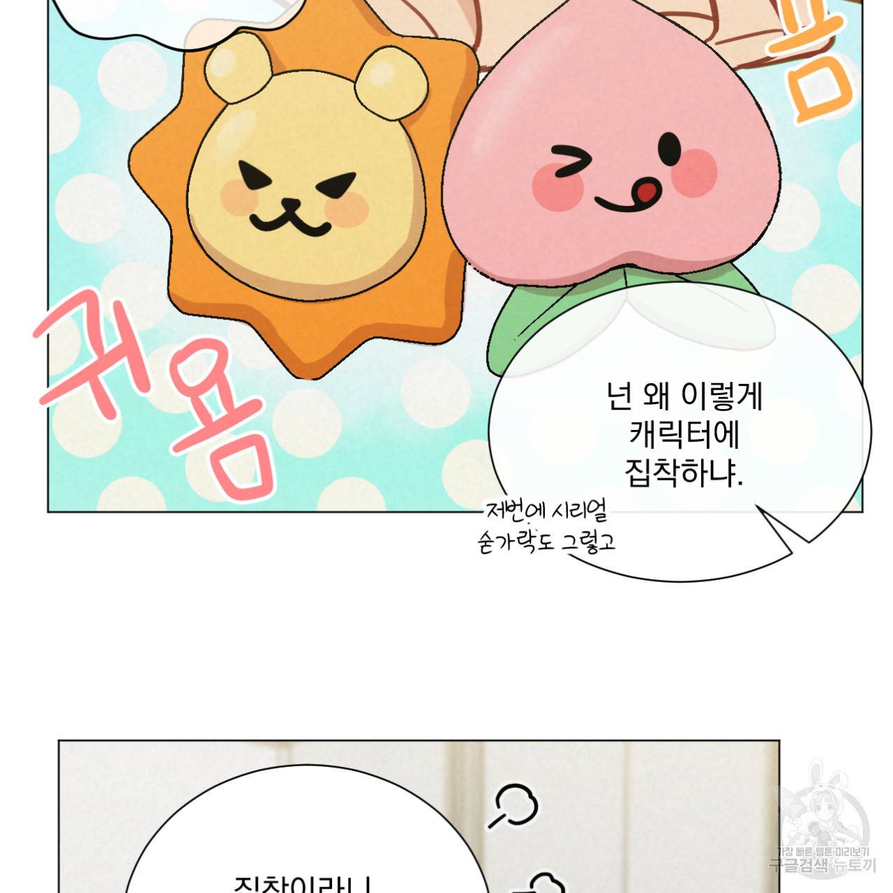 어브노말 룸메이트 8화 10