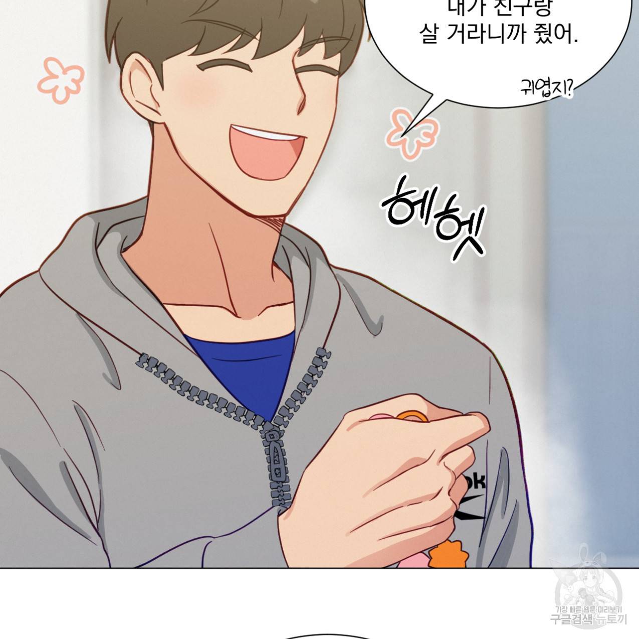 어브노말 룸메이트 8화 14