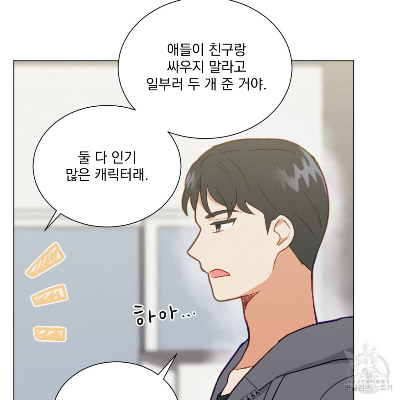 어브노말 룸메이트 8화 15